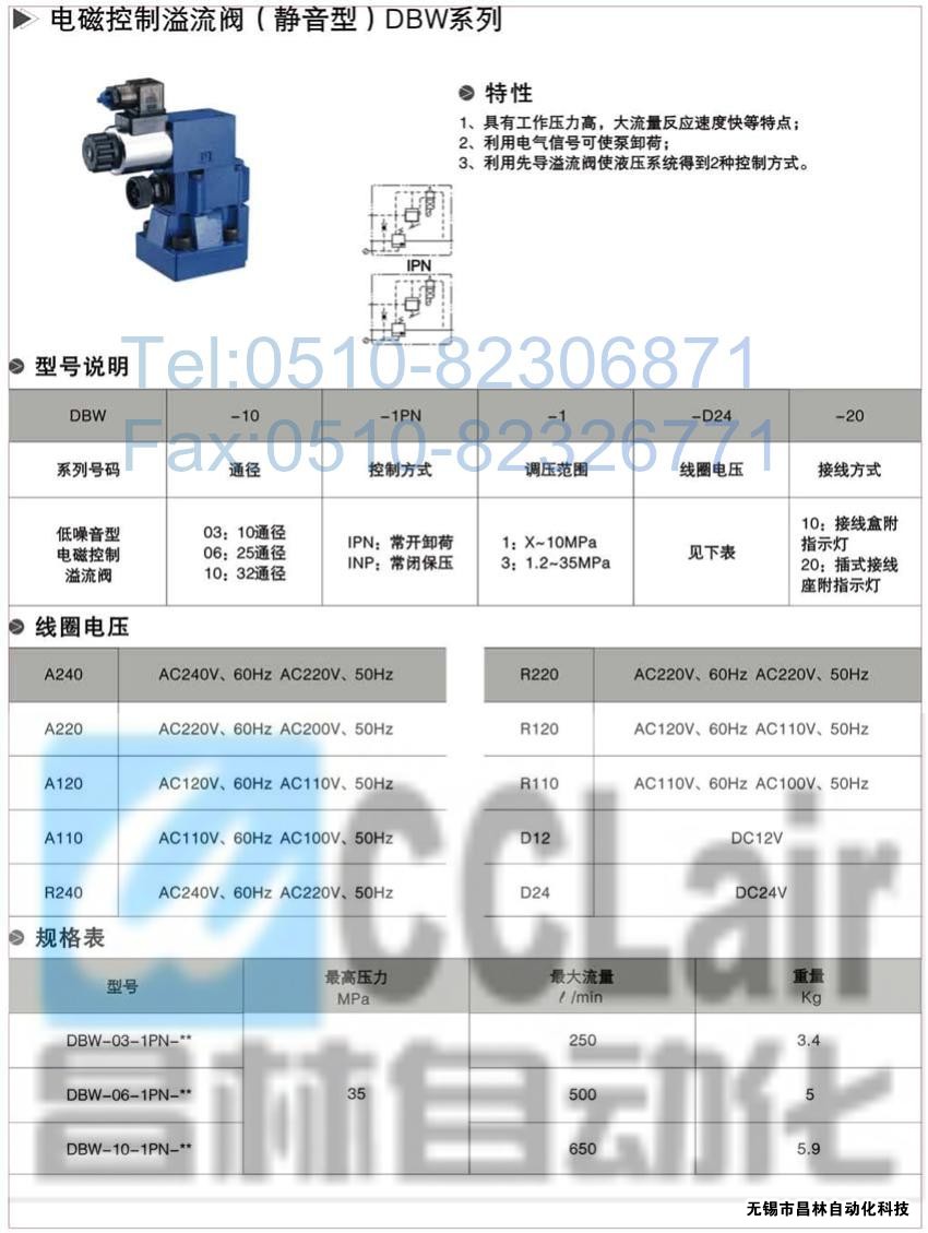  DBW-10-1PN-1-A110-20，DBW-10-1PN-3-A110-20，電磁控制溢流閥，電磁控制溢流閥價(jià)格，電磁控制溢流閥生產(chǎn)廠家