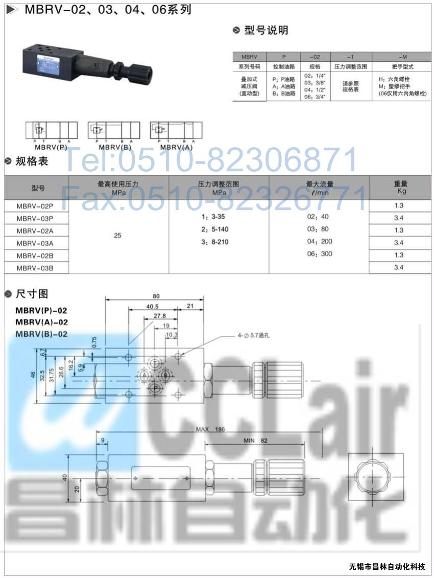  MBRV-02P，MBRV-03P，MBRV-02A，疊加式單向閥，疊加式單向閥價(jià)格，疊加式單向閥生產(chǎn)廠家，