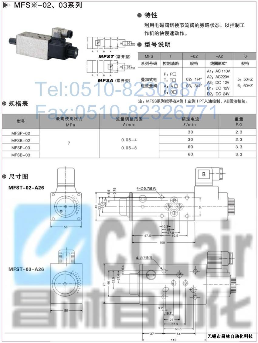  MFST-03-D1，MFST-03-D2，MFSA-02-A1，疊加式電磁流量閥，疊加式電磁流量閥價格，疊加式電磁流量閥生產(chǎn)廠家，