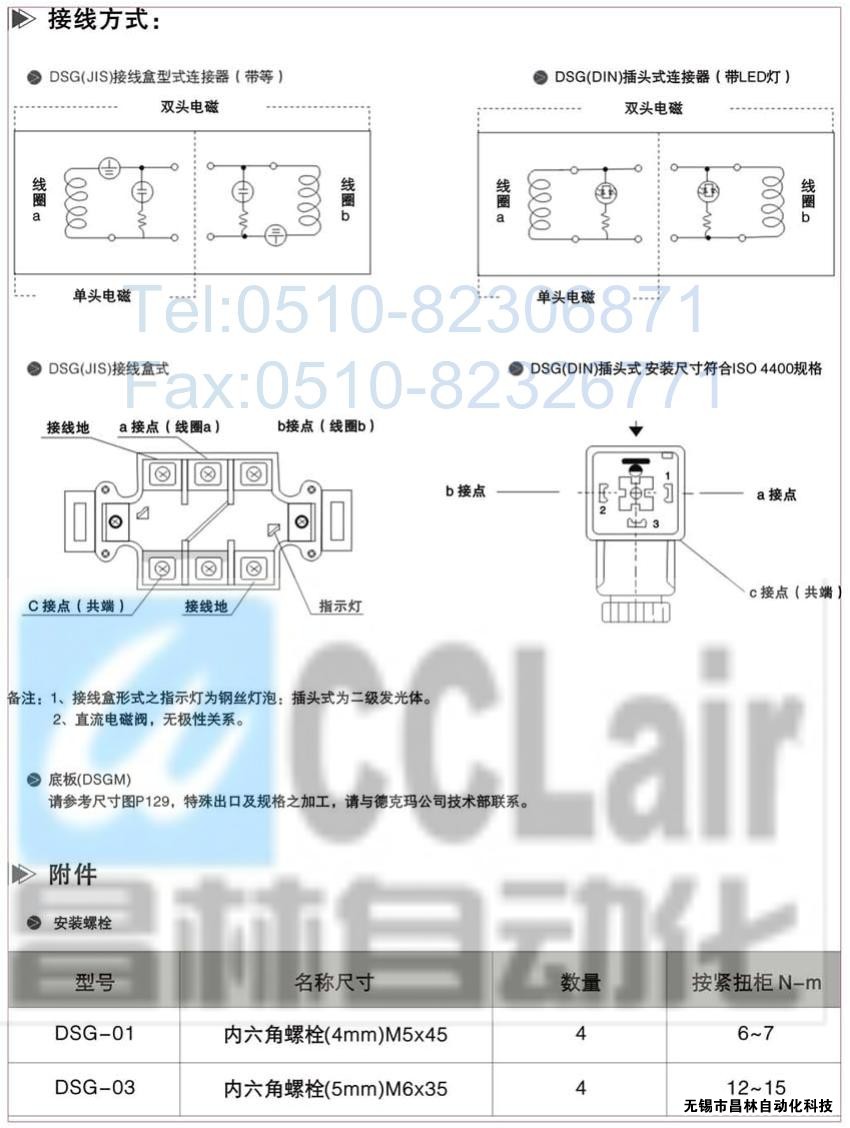 DSG-01-3C3-A120-N-50，電磁換向閥，電磁閥價格，電磁閥生產(chǎn)廠家，昌林電磁閥價格，