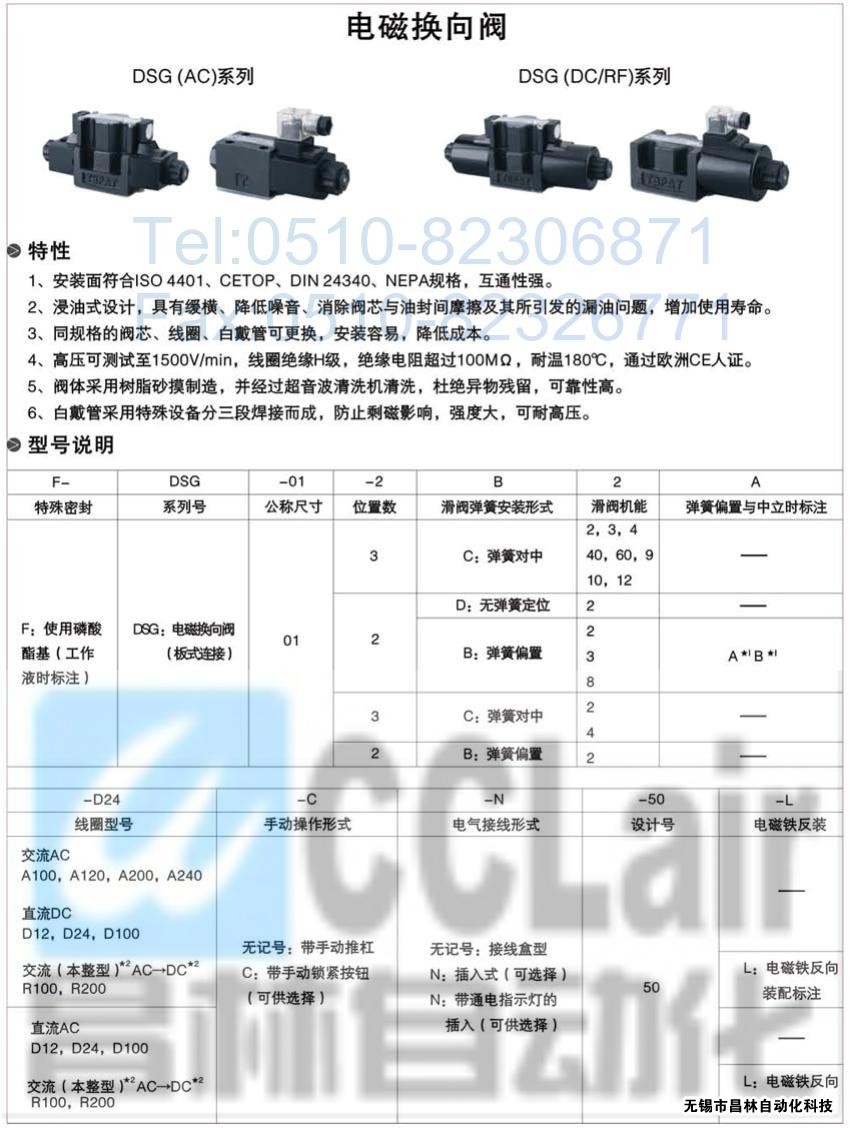DSG-01-3C3-A120-N-50，電磁換向閥，電磁閥價格，電磁閥生產(chǎn)廠家，昌林電磁閥價格，