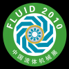 2012第十二屆中國國際流體機(jī)械展覽會