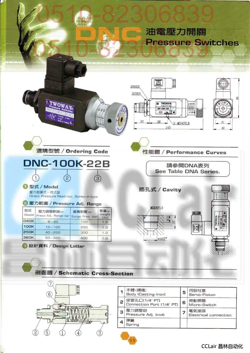 DNC-250K-22B DNC-360K-22B 油電壓力開關