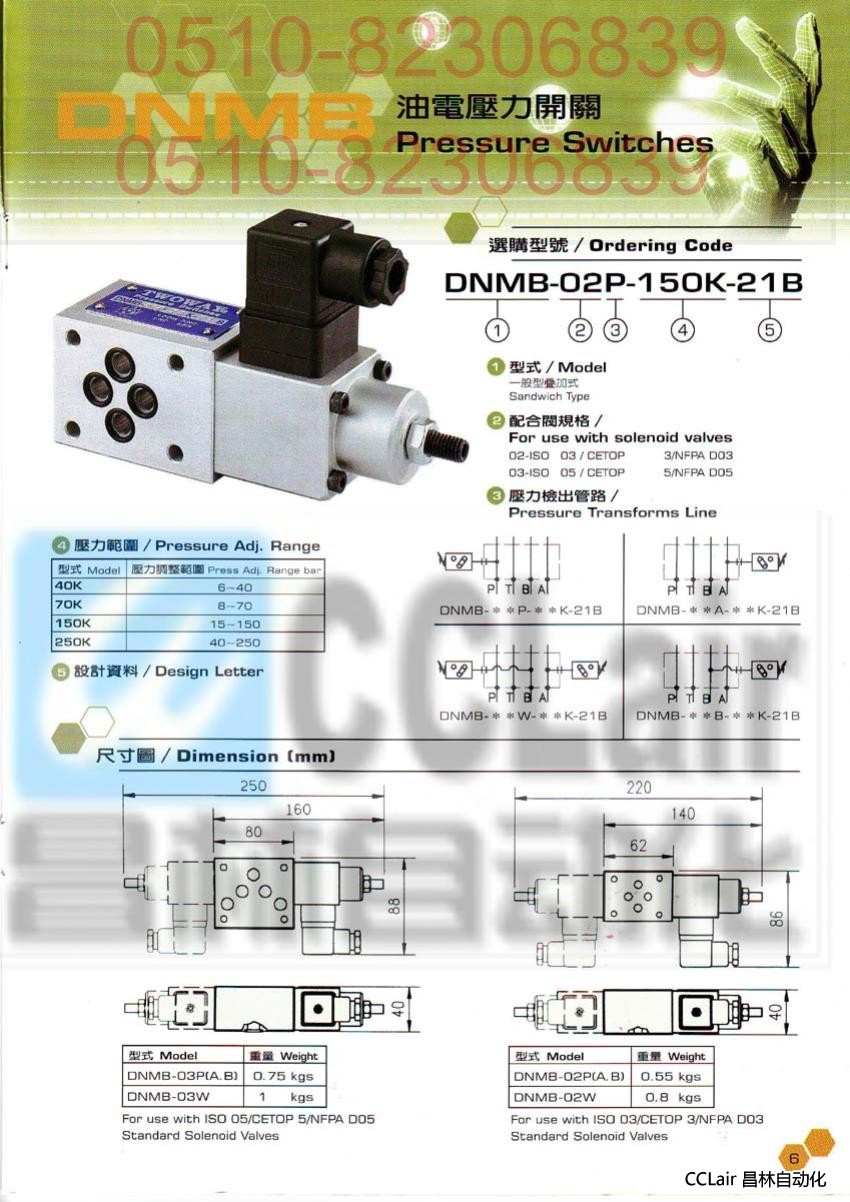 臺肯 TWOWAY 壓力繼電器 DNMB-02W-150K-21B DNMB-03W-150K-21B DNMB-02B-150K-21B