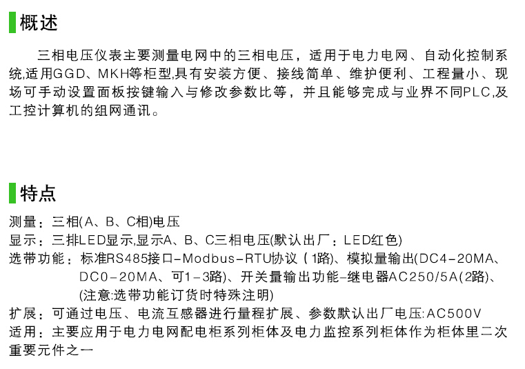 HD284U-AX4，數(shù)字三相電壓表