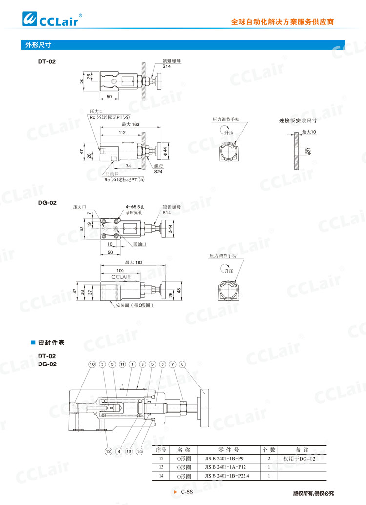 DT、DG系列直動(dòng)式溢流閥-2