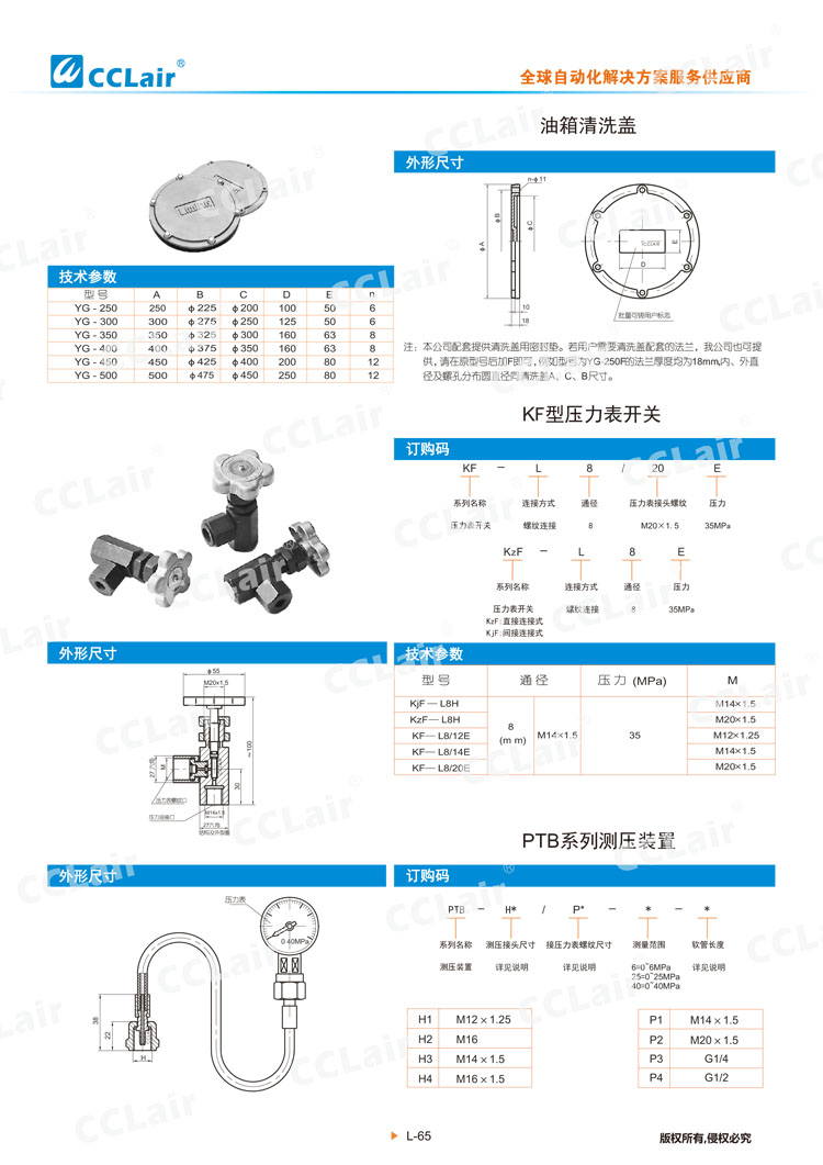 油箱清洗蓋 KF型壓力表開(kāi)關(guān) PTB系列測(cè)壓裝置