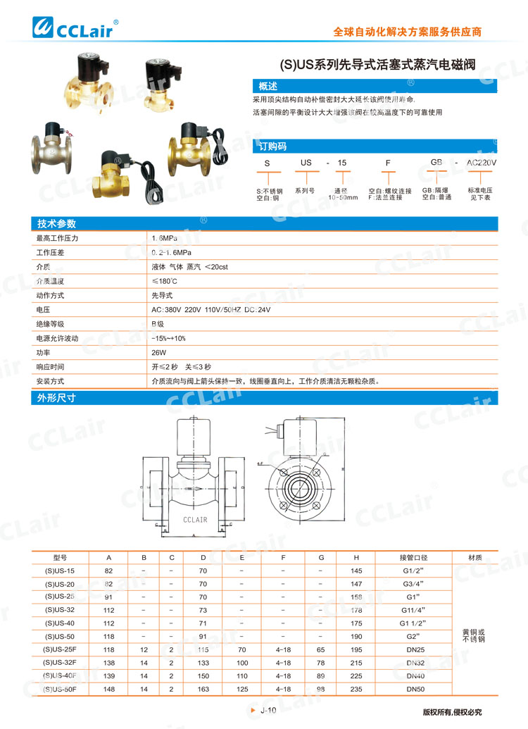 (S)US系列先導(dǎo)式活塞式蒸汽電磁閥