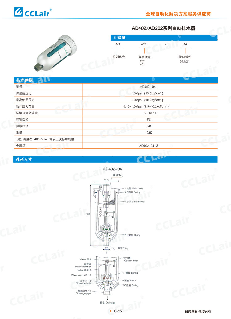 AD402、AD202系列自動(dòng)排水器