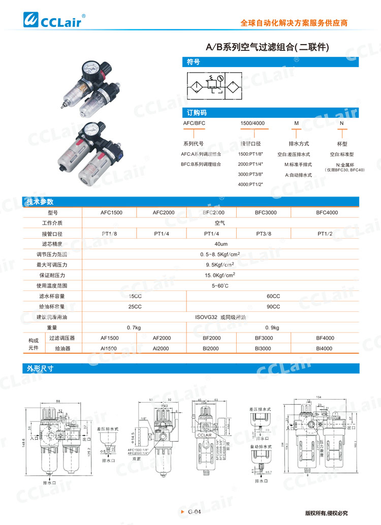 A、B系列空氣過濾組合（二聯(lián)件）