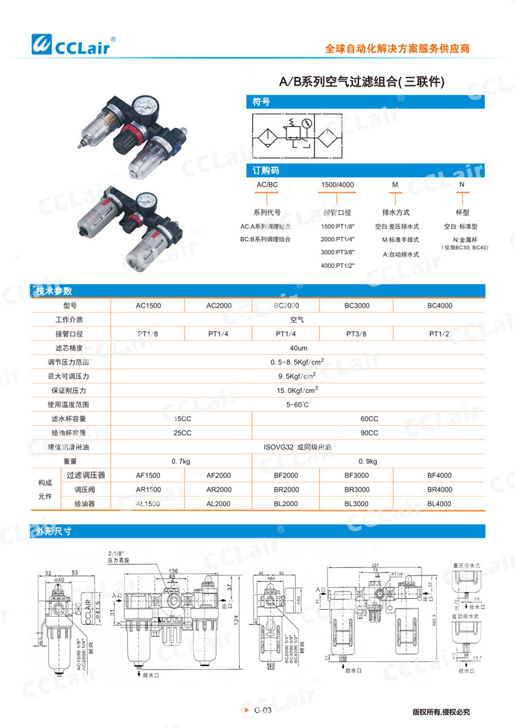 A、B系列空氣過濾組合（三聯(lián)件）