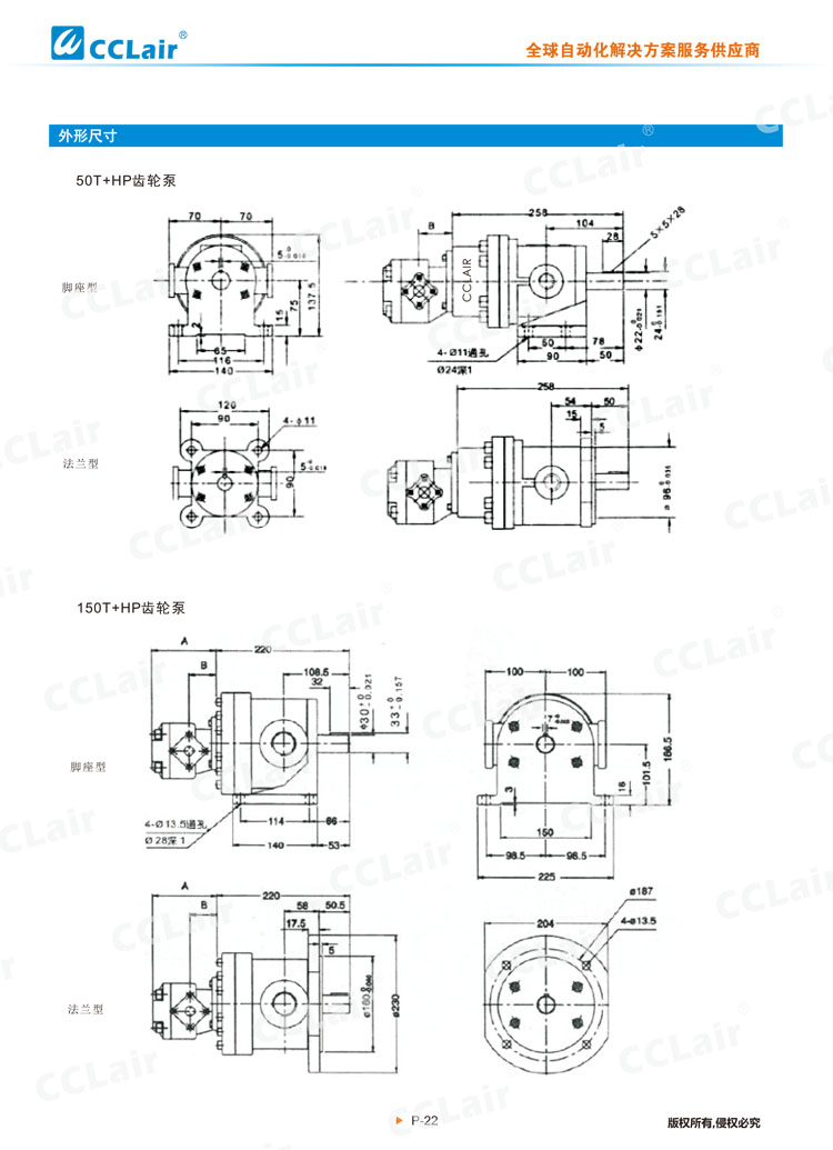 50T+HP，150T+HP定量高低壓組合泵-2