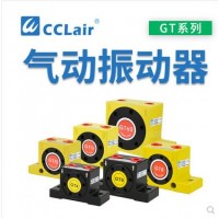 震動(dòng)器GT-04，GT-06，GT-08，GT-10，GT-13，GT-16，GT-20，GT-25，GT-30，GT-32，GT-36，GT-40，GT-48，GT-60渦輪工業(yè)振動(dòng)器