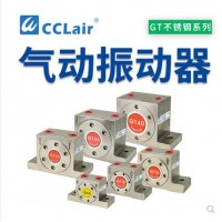 震蕩器304不銹鋼GT-04，GT-06，GT-08，GT-10，GT-13，GT-16，GT-20，GT-25，GT-30，GT-32，GT-36工業(yè)氣動渦輪振動