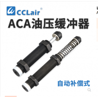 油壓緩沖器ACA0806，ACA1007，ACA1210，ACA1215，ACA1412，ACA1416，ACA1420，ACA1616，ACA1620，ACA1625，ACA2020，ACA2025，ACA2030，ACA2040，ACA2525，ACA2550，ACA2725，ACA2750，ACA3325，ACA3350，ACA3625，ACA3650氣缸阻尼器