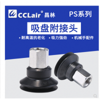 電子吸嘴機(jī)械手配件PS-10JM，PS-15JM，PS-20JM，PS-25JM，PS-30JM，PS-35JM，PS-40JM，PS-50JM，PS-10JF，PS-15JF，PS-20JF，PS-25JF，PS-30JF，PS-35JF，PS-40JF，PS-50JF真空吸盤附接頭硅膠
