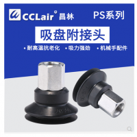 真空吸盤附接頭機(jī)械手配件PS-10JM-N， PS-15JM-N，PS-20JM-N，PS-25JM-N，PS-30JM-N，PS-35JM-N，PS-40JM-N，PS-50JM-N，PS-10JF-N，PS-15JF-N，PS-20JF-N，PS-25JF-N，PS-30JF-N，PS-35JF-N，PS-40JF-N，PS-50JF-N電子吸嘴