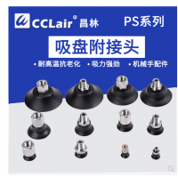 真空吸盤附接頭PS-10M-N， PS-15M-N，PS-20M-N，PS-25M-N，PS-30M-N，PS-35M-N，PS-40M-N，PS-50M-N，PS-10F-N，PS-15F-N，PS-20F-N，PS-25F-N，PS-30F-N，PS-35F-N，PS-40F-N，PS-50F-N機(jī)械手配件電子吸嘴