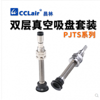 氣動元件真空吸盤PJTS-30-6，PJTS-30-15，PJTS-30-30，PJTS-30-50，PJTS-35-6，PJTS-35-15，PJTS-35-30，PJTS-35-50，PJTS-40-6，PJTS-40-15，PJTS-40-30，PJTS-40-50，PJTS-50-6，PJTS-50-15，PJTS-50-30，PJTS-50-50，PJTS-60-10，PJTS-60-30，PJTS-60-50，PJTS-60-70，PJTS-80-10，PJTS-80-30