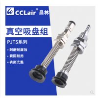 50mm真空吸盤氣動嘴PJTS-6-3，PJTS-6-10，PJTS-6-15，PJTS-625，PJTS-8-3,PJTS-8-10,PJTS-8-15,PJTS-8-25,PJTS-10-4，PJTS-10-10，PJTS-10-20，PJTS-10-30，PJTS-15-4，PJTS-15-10，PJTS-15-20,PJTS-15-30，PJTS-20-4，PJTS-20-10，PJTS-20-20，PJTS-20-30，PJTS-25-6，PJTS-25-15，PJTS-25-30