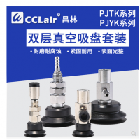 雙層真空吸盤金具PJTK-6，PJTK-8，PJTK-10，PJTK-15，PJTK-20，PJTK-25，PJTK-30，PJTK-35，PJTK-40，PJTK-50，PJTK-60，PJTK-80，PJYK-6，PJYK-8，PJYK-10，PJYK-15，PJYK-20，PJYK-25，PJYK-30，PJYK-35，PJYK-40，PJYK-50，PJYK-60，PJYK-80，波紋吸嘴