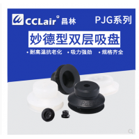 真空吸盤強(qiáng)力重載硅膠吸嘴PJG-6-S，PJG-8-S，PJG-10-S，PJG-15-S，PJG-20-S，PJG-25-S，PJG-30-S，PJG-35-S，PJG-40-S，PJG-50-S，PJG-60-S，PJG-80-S，PJG-6-N，PJG-8-N，PJG-10-N，PJG-15-N，PJG-20-N，PJG-25-N，PJG-30-N，PJG-35-N，PJG-40-N，PJG-50-N，PJG-60-N，PJG-80-N