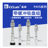平面薄型吸盤水平真空口帶緩沖PAYS-10A-4-,PAYS-10A-10-,PAYS-10A-20-,PAYS-10A-30-,PAYS-15A-4-，PAYS-15A-10-，PAYS-15A-20-，PAYS-15A-30-,PAYS-20A-4-,PAYS-20A-10，PAYS-20A-20-,PAYS-20A-30-,PAYS-25-6-,PAYS-25A-15-,25A-30-,PAYS-20A-50-,PAYS-30-6-,PAYS-30-15-,PAYS-30-30-