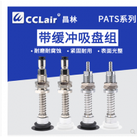 真空吸盤氣動2PATS-10A-4-,PATS-10A-10-,PATS-10A-20-,PATS-10A-30-,PATS-15A-4-，PATS-15A-10-，PATS-15A-20-，PATS-15A-30-,PATS-20A-4，PATS-20A-10，PATS-20A-20，PATS-20A-30，PATS-25-6-，PATS-25-15-,PATS-25-30-,PATS-25-50-,PATS-30-6-，PATS-30-15-，PATS-30-30-，PATS-30-50-