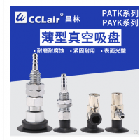 薄型真空吸盤機(jī)械PAYK-10A-N，PAYK-10A-S，PAYK-15A-N，PAYK-15A-S，PAYK-20A-N，PAYK-20A-S，PAYK-25-N，PAYK-25-S，PAYK-30-N，PAYK-30-S，PATK-10A-N，PATK-10A-S，PATK-15A-N，PATK-15A-S，PATK-20A-N，PATK-20A-S，PATK-25-N，PATK-25-S，PATK-30-N，PATK-30-S
