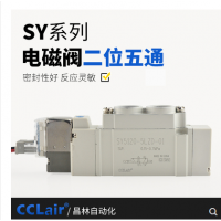 SMC型SY5120/5220氣動(dòng)電磁閥SY5120-4LZD-01 AC220V，SY5120-5LZD-01 DC24V，SY5120-4GZD-01 AC220V，SY5120-5GZD-01 DC24V，SY5120-4DZD-01 AC220V，SY5120-5DZD-01 DC24V，SY5220-4LZD-01 AC220V，SY5220-5LZD-01 DC24V，