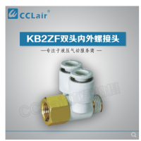 SMC型雙頭內(nèi)外螺接頭KB2ZF04-M5，KB2ZF04-01S，KB2ZF06-01S，KB2ZF06-02S，KB2ZF08-01S，KB2ZF08-02S，KB2ZF08-03S，KB2ZF10-02S，KB2ZF10-03S，KB2ZF12-02S，KB2ZF12-03S，