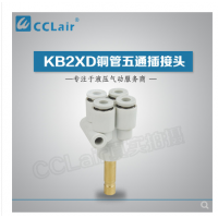 SMC型外螺五通插接頭KB2XD04-06，KB2XD04-00，KB2XD06-08，KB2XD06-00，
