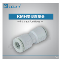 SMC型外螺直接頭KMH23-M3，KMH03-M3，KMH23-M5，KMH03-M5，KMH23-01S，KMH03-01S，KMH04-M3，KMH04-M5，KMH04-M6，KMH04-01S，KMH06-M5，KMH06-M6，KMH06-01S，