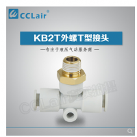 SMC型外螺T型接頭KB2T04-M5，KB2T04-M6，KB2T04-01S，KB2T04-02S，KB2T06-M5，KB2T06-M6，KB2T06-01S，KB2T06-02S，KB2T06-03S，KB2T08-01S，KB2T08-02S，KB2T08-03S，KB2T08-04S，KB2T10-01S，KB2T10-02S，KB2T10-03S，KB2T10-04S，KB2T12-02S，KB2T12-03S，KB2T12-04S，