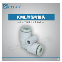 MC型等徑彎接頭KML23-00，KML03-00，KML04-00，KML06-00，