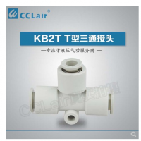 SMC型T型三通接頭KB2T04-00，KB2T06-00，KB2T08-00，KB2T10-00，KB2T12-00，KB2T16-00，