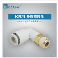 SMC型外螺直接頭KB2L12-01S，KB2L12-02S，KB2L12-03S，KB2L12-04S，KB2L12-06S，KB2L16-03S，KB2L16-04S，KB2L16-06S，