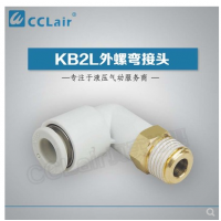 SMC型外螺彎接頭KB2L04-M5，KB2L04-M6，KB2L04-01S，KB2L04-02S，KB2L06-M5，KB2L06-M6，KB2L06-01S，KB2L06-02S，KB2L06-03S，KB2L08-M5，KB2L08-01S，KB2L08-02S，KB2L08-03S，KB2L08-04S，KB2L10-01S，KB2L10-02S，KB2L10-03S，KB2L10-04S，