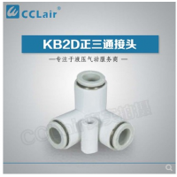 SMC型正三通接頭KB2D04-00，KB2D06-00，KB2D08-00，KB2D10-00，KB2D12-00，