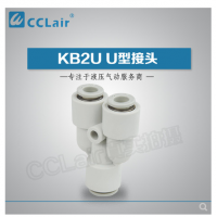 SMC型U型接頭KB2U04-00，KB2U06-00，KB2U08-00，KB2U10-00，KB2U12-00，KB2U16-00，