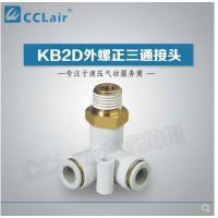 SMC型外螺正三通接KB2D04-M5，KB2D04-01S，KB2D04-02S，KB2D06-M5，KB2D06-01S，KB2D06-02S，KB2D06-03S，KB2D08-01S，KB2D08-02S，KB2D08-03S，KB2D10-01S，KB2D10-02S，KB2D10-03S，KB2D10-04S，KB2D12-02S，KB2D12-03S，KB2D12-04S，