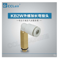 SMC型外螺加長(zhǎng)彎接頭KB2W04-M5，KB2W04-01S，KB2W04-02S，KB2W06-M5，KB2W06-01S，KB2W06-02S，KB2W06-03S，KB2W08-01S，KB2W08-02S，KB2W08-03S，KB2W10-01S，KB2W10-02S，KB2W10-03S，KB2W10-04S，KB2W12-02S，KB2W12-03S，KB2W12-04S，KB2W16-03S，KB2W16-04S，