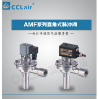 AMF-Z-20，AMF-Z-25，AMF-Z-40S，AMF-Z-50S，AMF-Z-62S，AMF-20A,AMF-Z-20A,AMF-Z-20J,AMF-20J,電磁脈沖閥