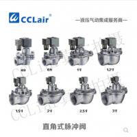 高原型直角式脈沖閥QSG-Z-20，QSG-Z-25S，QSG-Z-35，QSG-Z-40S，QSG-Z-50S，QSG-Z-62S，QSG-Z-76S，膜片