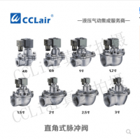 高原型直角式脈沖閥DMF-20，DMF-25，DMF-35，DMF-40，DMF-50，DMF-62，DMF-76，