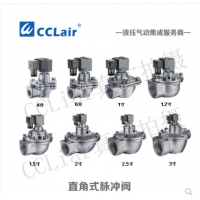 直角脈沖閥LPDA20，LPDA25，LPDA40，LPDA50，