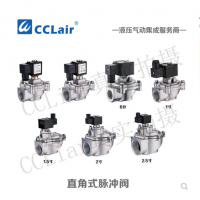 ASCO型直角式脈沖閥AMD-Z-20，AMD-Z-25，AMD-Z-40S，AMD-Z-50S，AMD-Z-62，
