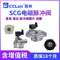 SCG353A043 ，SCG353A044 ，SCG353A047 ，SCG353A050，SCG353A051，直角式脈沖閥