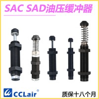 SAD-1410N，SAD-1410C，SAD-2016N，SAD-2016C，SAD-2525N，SAD-2525C，SAD-2540C，緩沖器，臺灣氣立可CHELIC型 SAC不可調(diào)式油壓