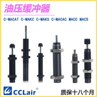 C-MAKS0806，C-MAKS1005，C-MAKS1008，C-MAKS1210，C-MAKS1412，C-MAKS2020，油壓緩沖器C-MAKC無緩沖頭